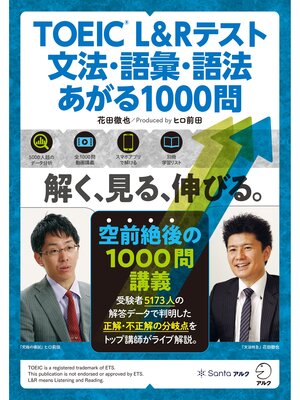 cover image of TOEIC(R) L&Rテスト 文法・語彙・語法 あがる1000問